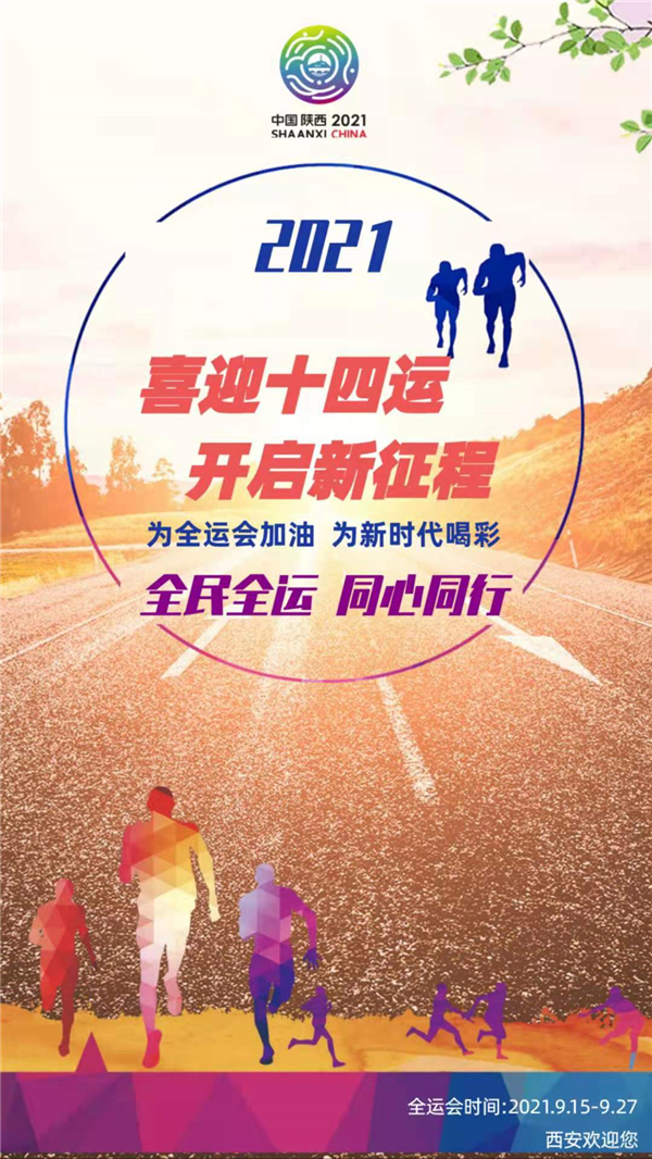 喜迎“十四運(yùn)”，開啟新征程_副本.jpg
