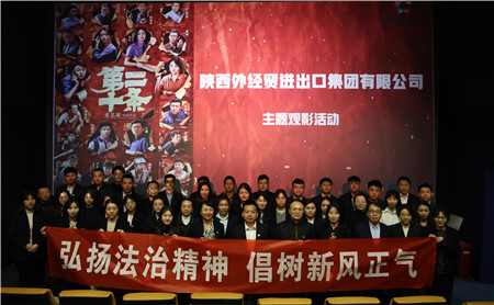 2月23日，進出口公司工會組織開展“弘揚法治精神 倡樹新風(fēng)正氣“主題觀影活動。_副本.jpg